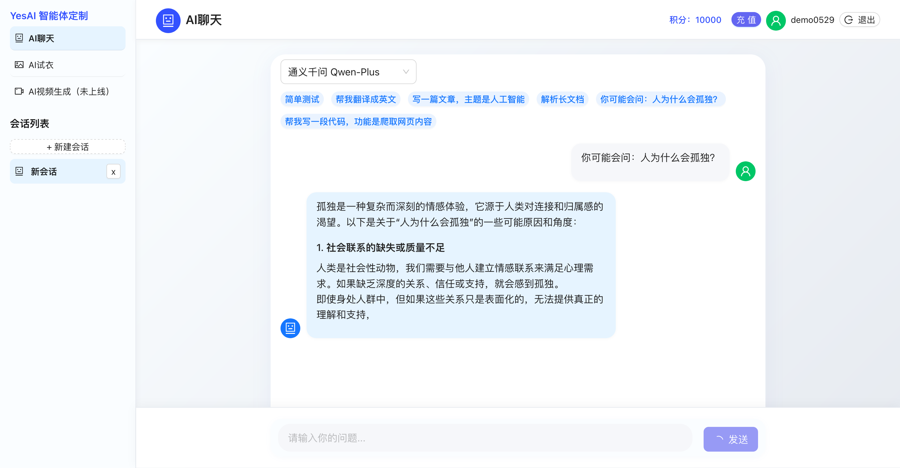 AI聊天演示