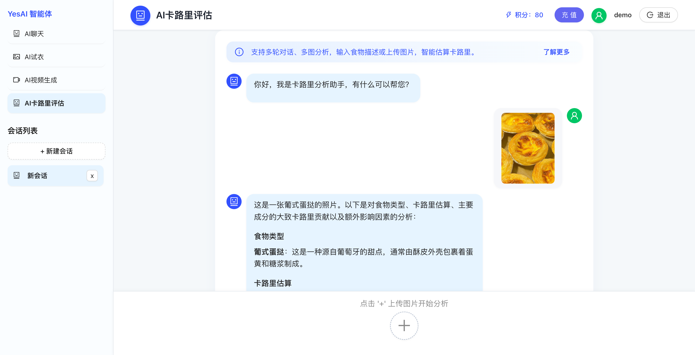 AI卡路里演示